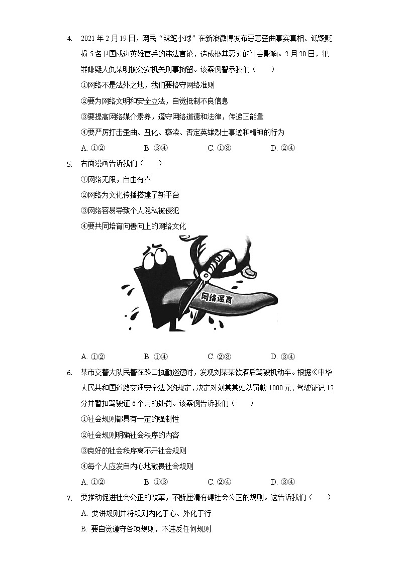 江苏省南通市通州区 2022-2023学年八年级上学期期中道德与法治试卷（含答案）第2页