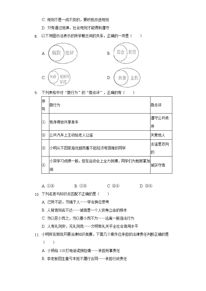 江苏省南通市通州区 2022-2023学年八年级上学期期中道德与法治试卷（含答案）第3页