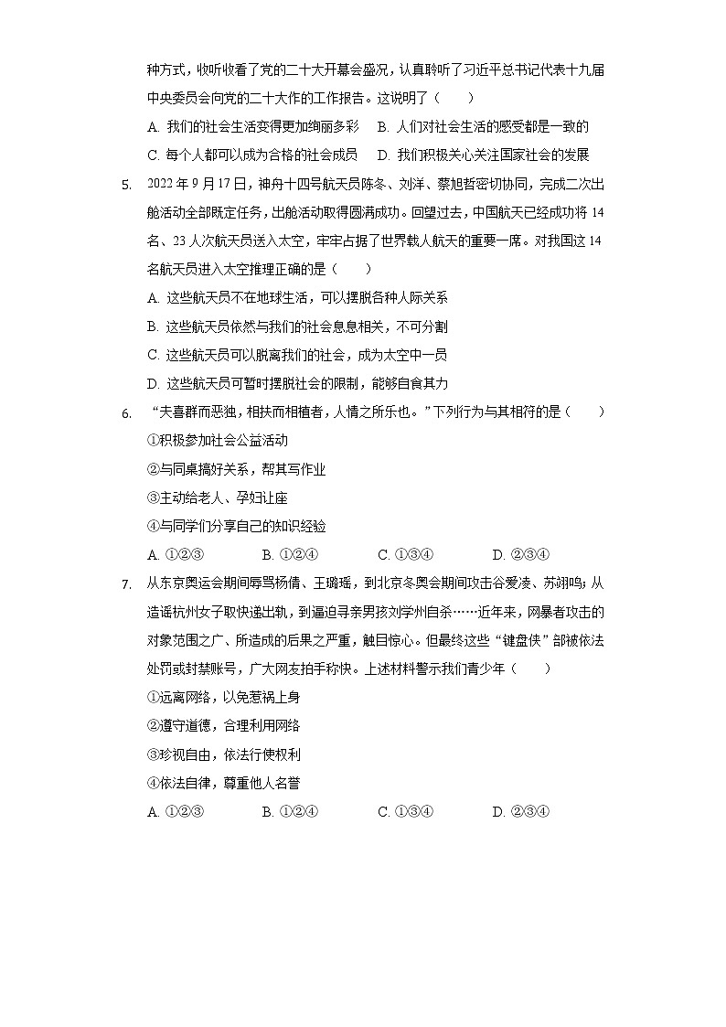 山东省青岛市莱西市（五四学制） 2022-2023学年八年级上学期期中道德与法治试卷（含答案）02