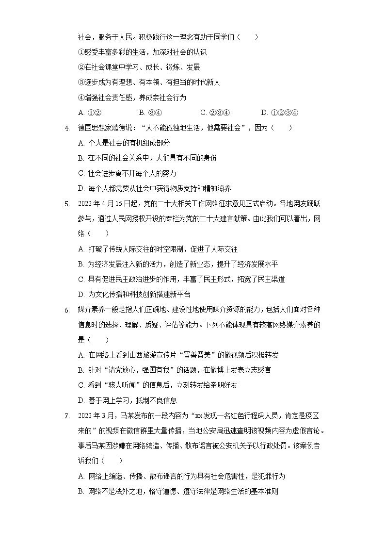 山西省太原市 2022-2023学年八年级上学期期中道德与法治试卷（含答案）第2页