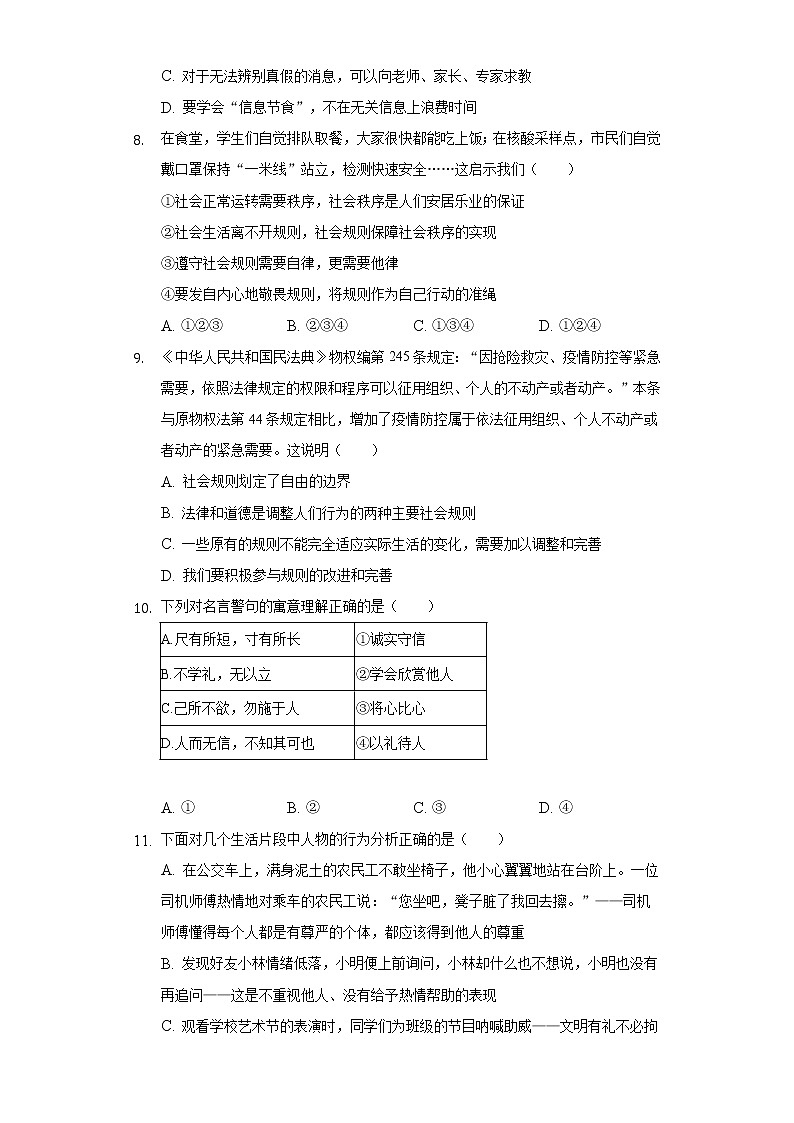 山西省太原市 2022-2023学年八年级上学期期中道德与法治试卷（含答案）第3页