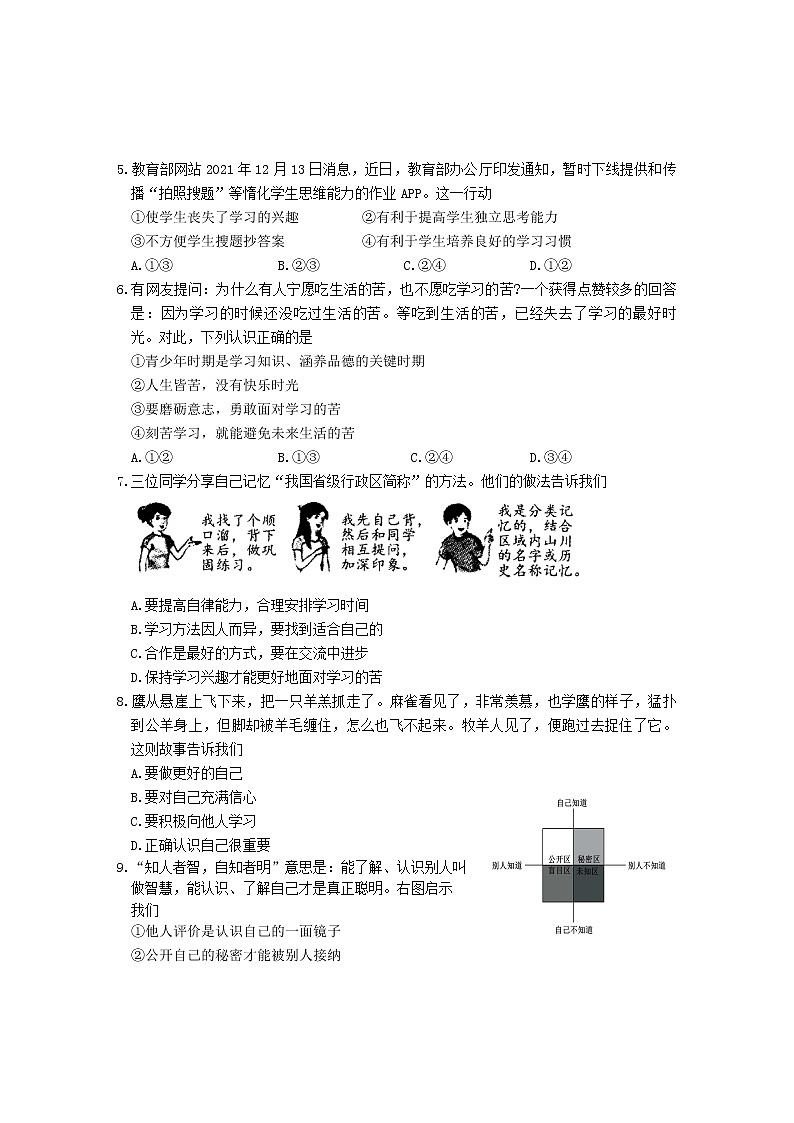 安徽省部分市县2022-2023学年七年级上学期期中考试道德与法治试题（含答案）第2页
