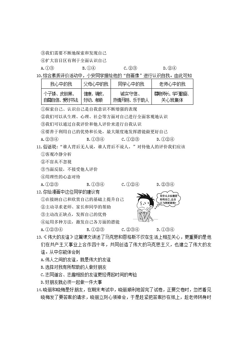 安徽省部分市县2022-2023学年七年级上学期期中考试道德与法治试题（含答案）第3页