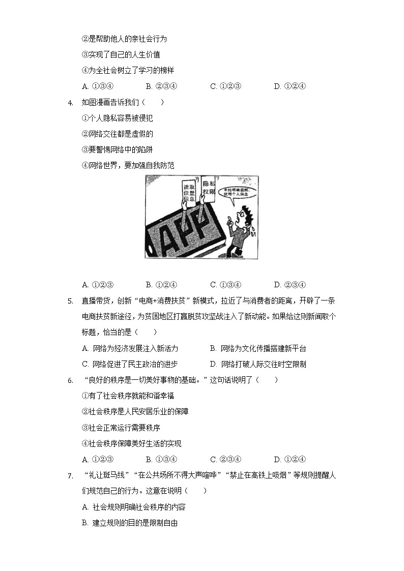 陕西省渭南市2022-2023学年八年级上学期期中道德与法治试题（含答案）第2页