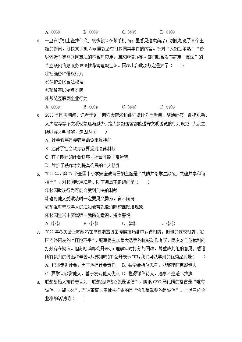 浙江省宁波市鄞州区 2022-2023学年八年级上学期期中道德与法治试卷（含答案）02