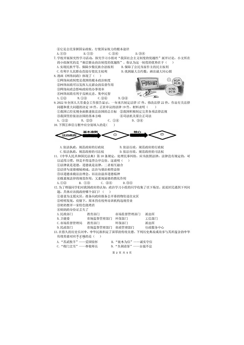 广东省佛山市南海区狮山镇2022-2023学年九年级上学期期中教学质量监测道德与法治试题（含答案）第2页
