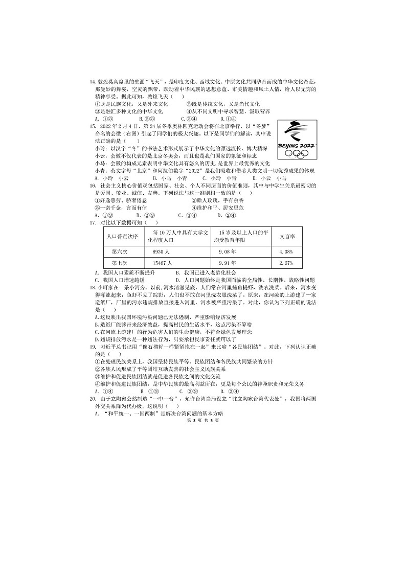 广东省佛山市南海区狮山镇2022-2023学年九年级上学期期中教学质量监测道德与法治试题（含答案）第3页
