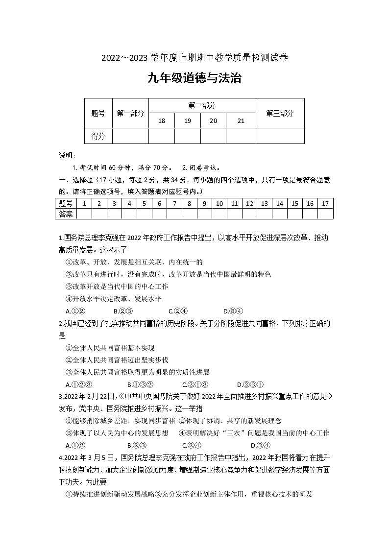 河南省漯河市郾城区 2022-2023学年九年级上学期期中道德与法治试卷（含答案）第1页