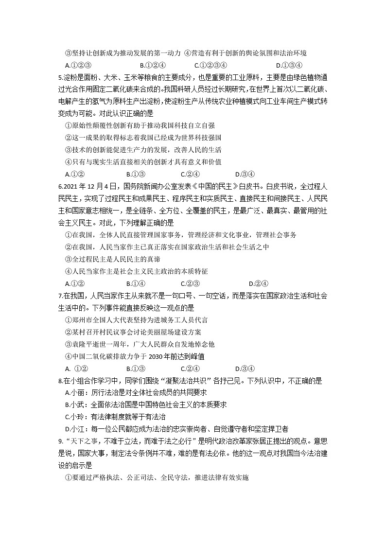 河南省漯河市郾城区 2022-2023学年九年级上学期期中道德与法治试卷（含答案）第2页