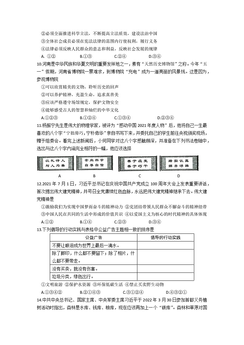 河南省漯河市郾城区 2022-2023学年九年级上学期期中道德与法治试卷（含答案）第3页
