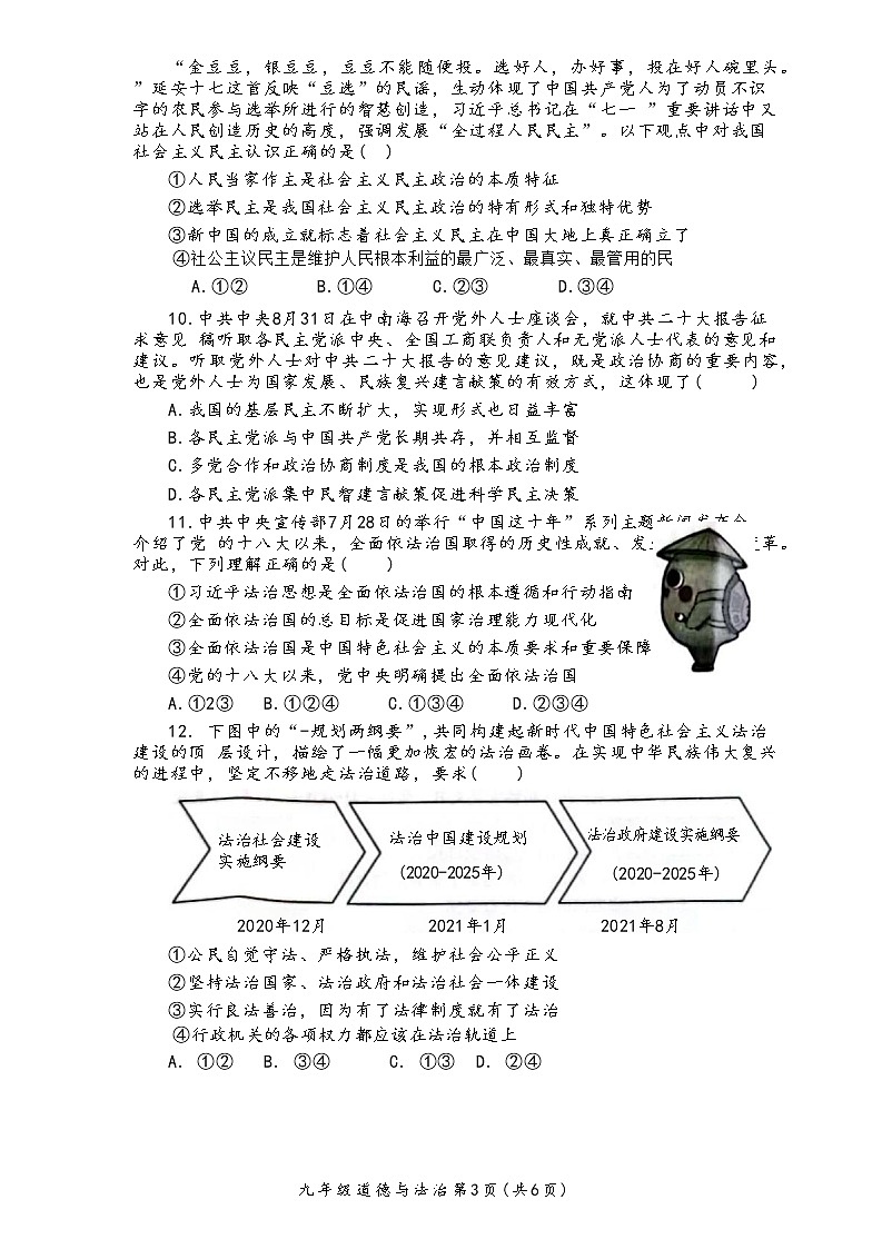 河南省新乡市长垣市+2022-2023学年九年级上学期期中联考道德与法治试卷（含答案）第3页