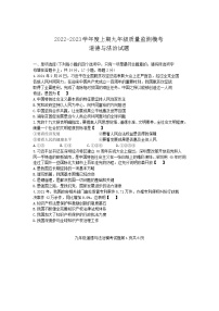 河南省驻马店市2022-2023学年九年级上学期期中质量监测模拟考试道德与法治试题