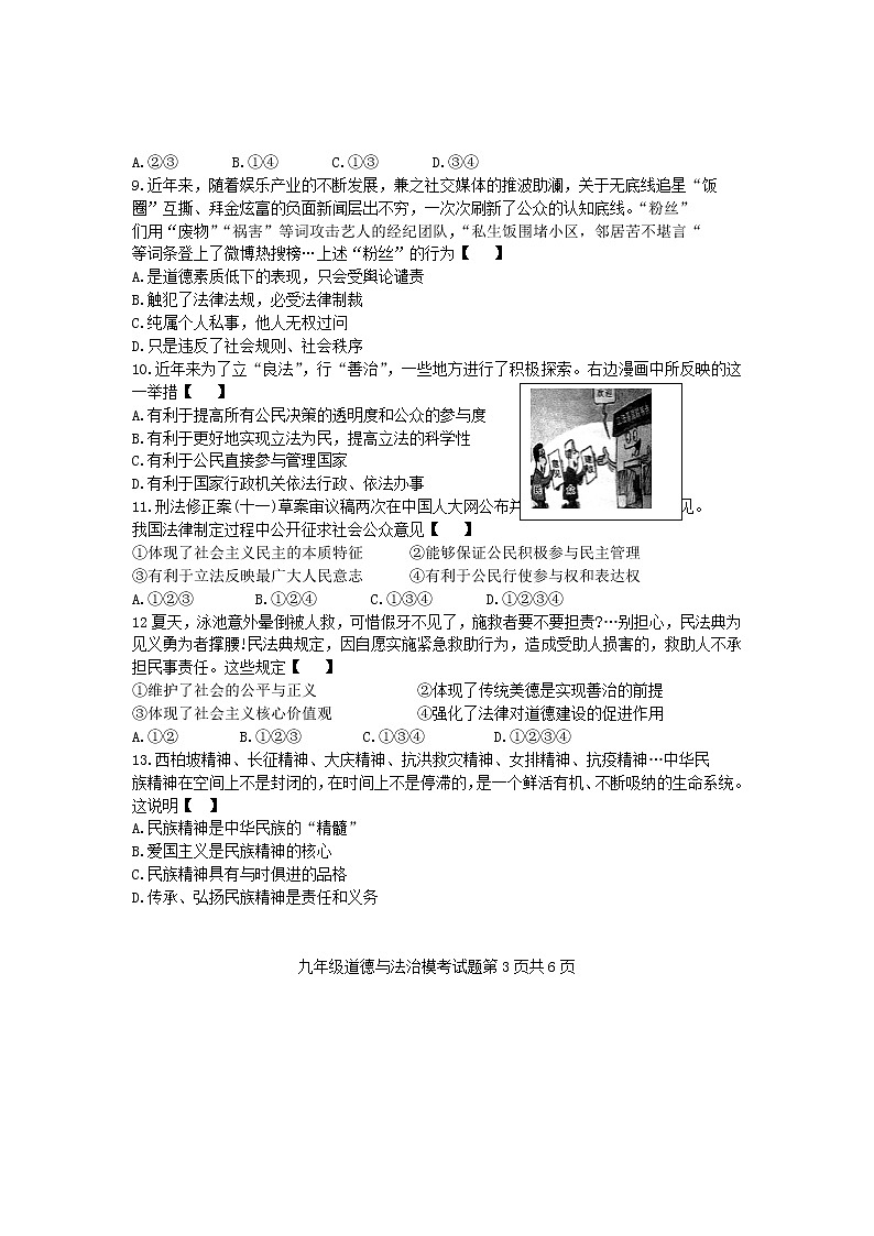 河南省驻马店市2022-2023学年九年级上学期期中质量监测模拟考试道德与法治试题第3页