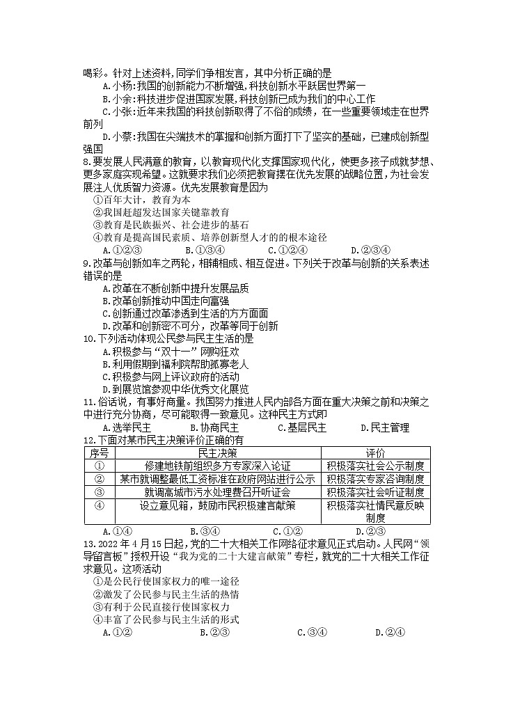湖南省永州市新田县2022-2023学年九年级上学期期中质量监测道德与法治试题（含答案）第2页