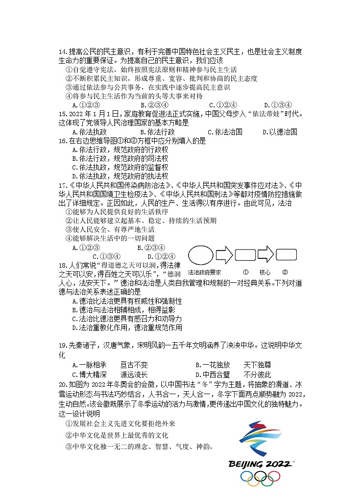 湖南省永州市新田县2022-2023学年九年级上学期期中质量监测道德与法治试题（含答案）第3页