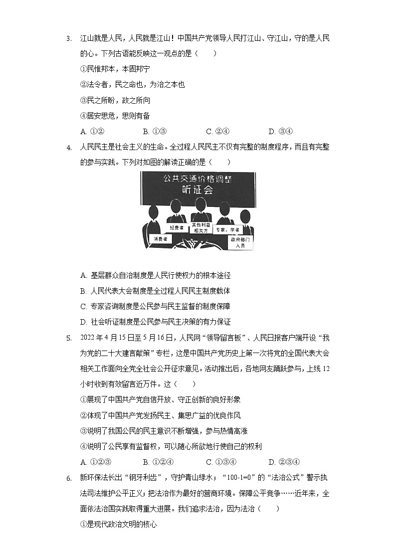 湖南省长沙市雅礼教育集团2022-2023学年九年级上学期期中联考道德与法治试卷（含答案）02
