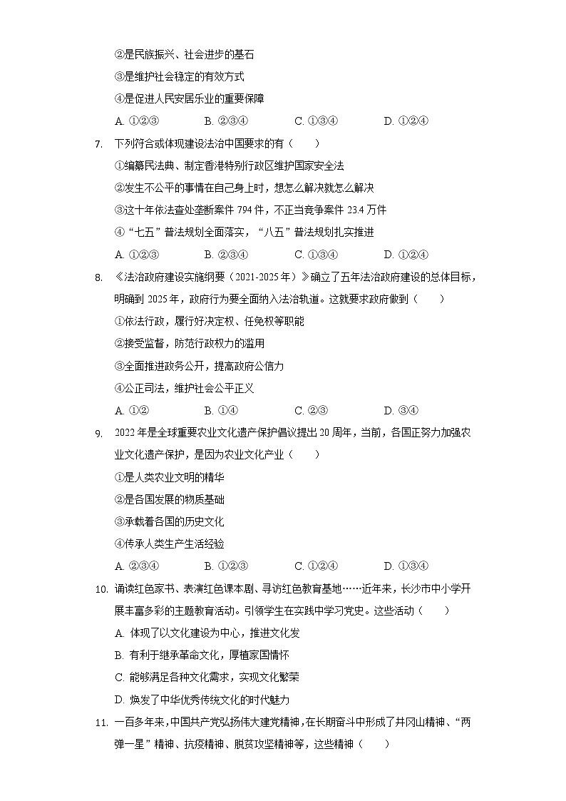 湖南省长沙市雅礼教育集团2022-2023学年九年级上学期期中联考道德与法治试卷（含答案）03