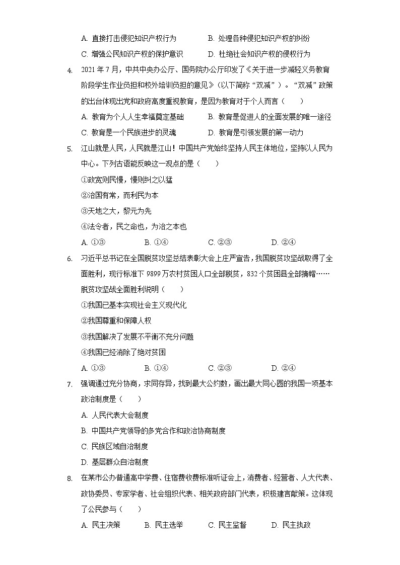江西省南昌市 2022-2023学年九年级上学期期中道德与法治试卷（含答案）第2页