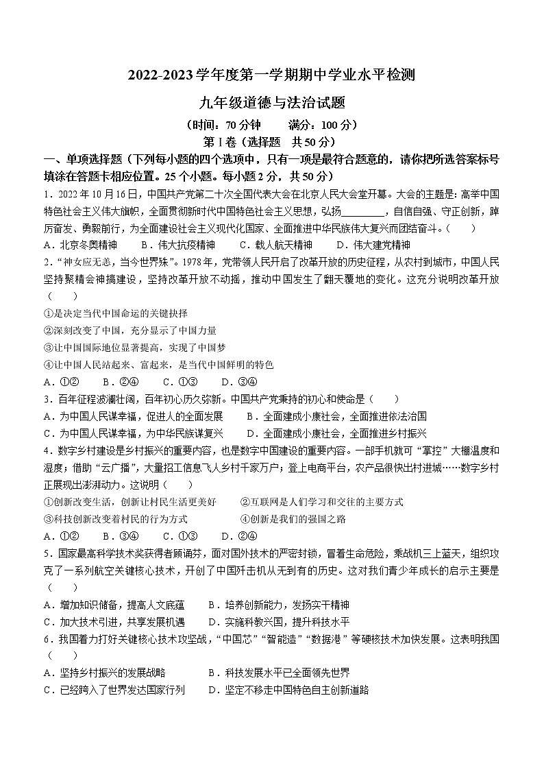 山东省聊城市莘县2022-2023学年九年级上学期期中道德与法治试题（含答案）第1页