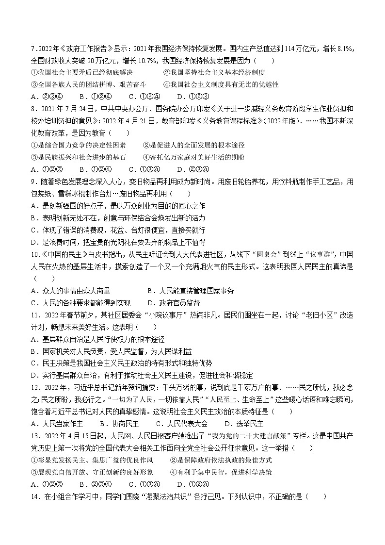 山东省聊城市莘县2022-2023学年九年级上学期期中道德与法治试题（含答案）第2页