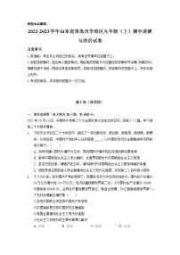 山东省青岛市李沧区2022-2023学年九年级上学期期中道德与法治试卷 （含答案）