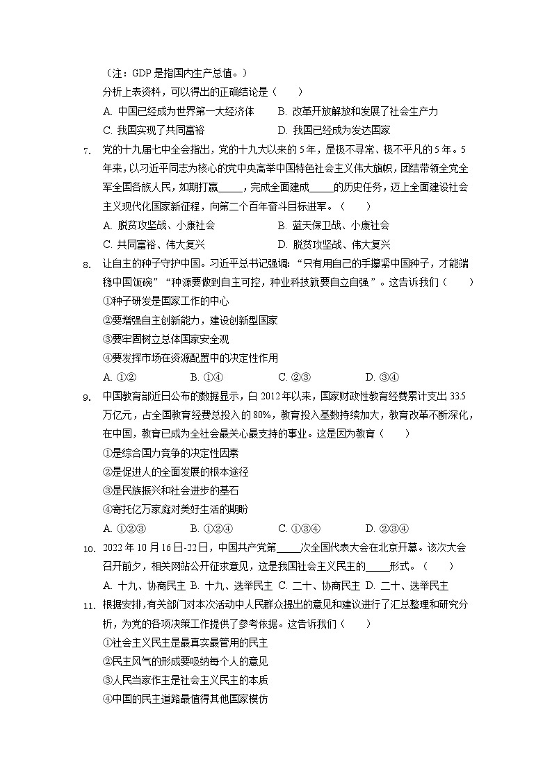 山东省淄博市高青县（五四学制） 2022-2023学年九年级上学期期中道德与法治试卷（含答案）第2页