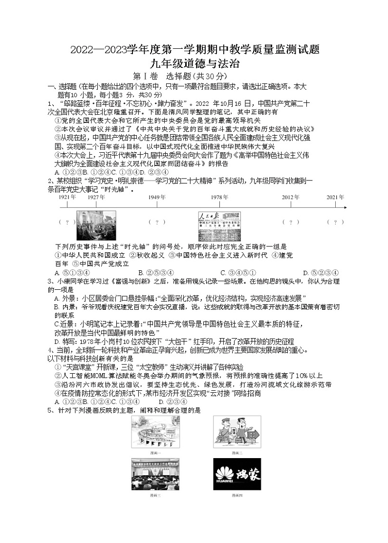 山西省大同市 2022-2023学年九年级上学期期中质量测试道德与法治试卷第1页