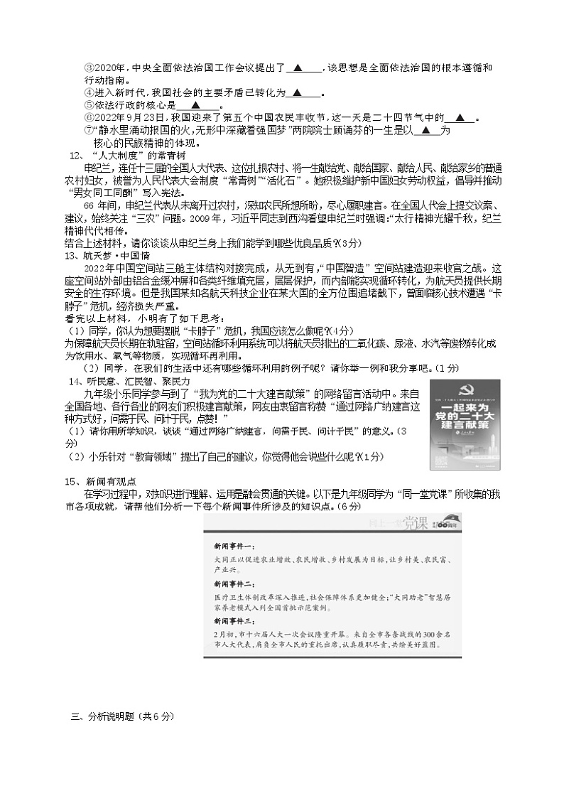 山西省大同市 2022-2023学年九年级上学期期中质量测试道德与法治试卷第3页