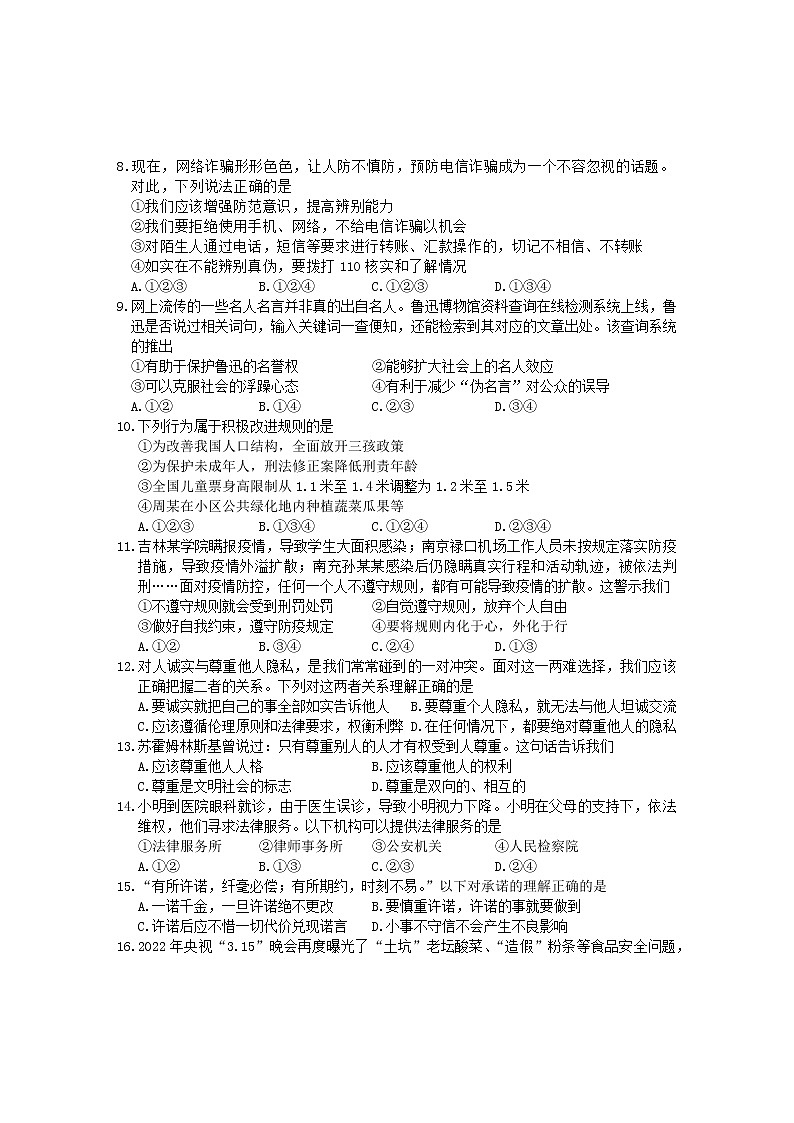 安徽省部分市县2022-2023学年八年级上学期期中考试道德与法治试题（含答案）第2页