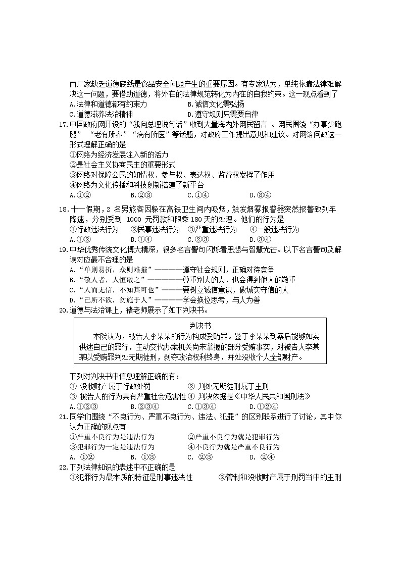 安徽省部分市县2022-2023学年八年级上学期期中考试道德与法治试题（含答案）第3页