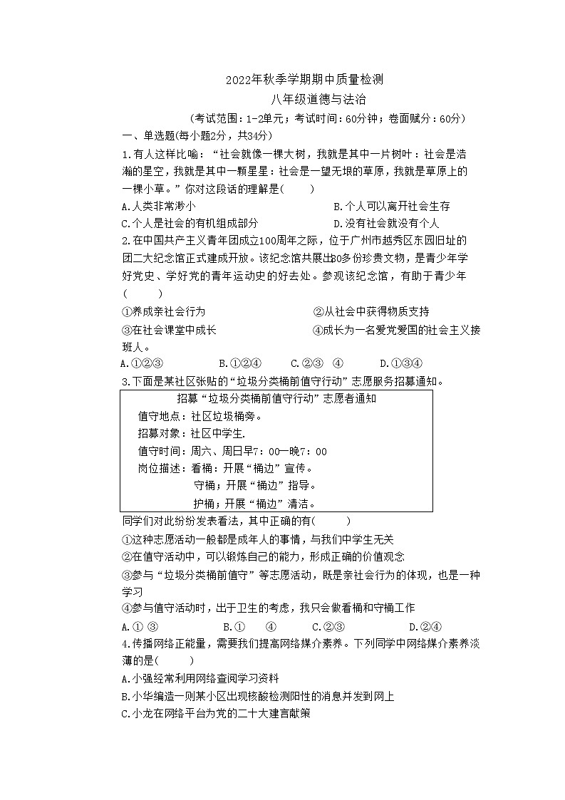 广西北海市银海区2022-2023学年八年级上学期期中考试道德与法治试卷第1页