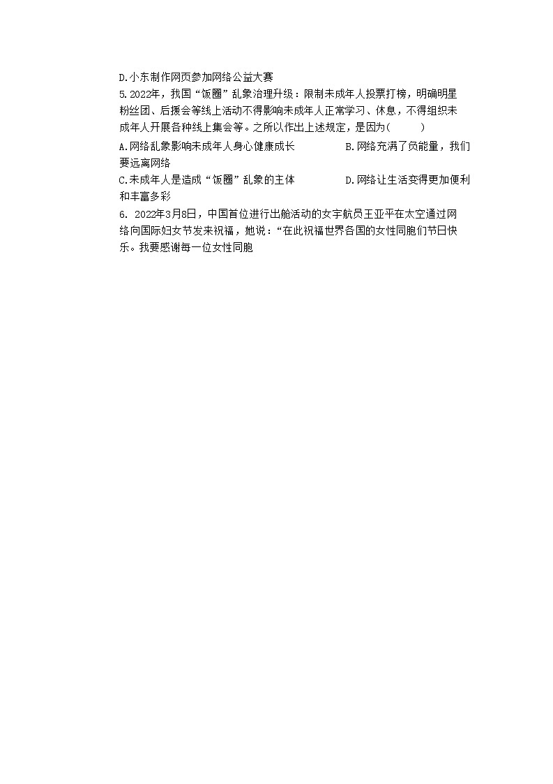 广西北海市银海区2022-2023学年八年级上学期期中考试道德与法治试卷第2页
