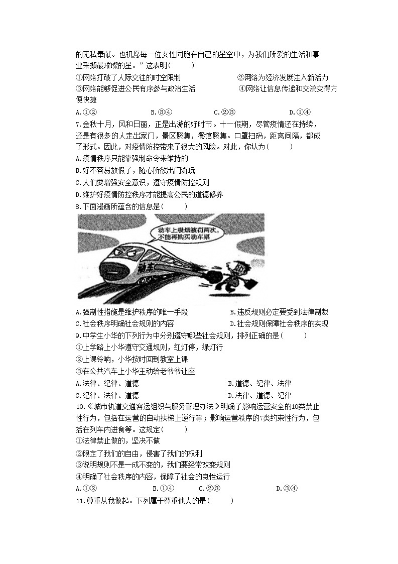 广西北海市银海区2022-2023学年八年级上学期期中考试道德与法治试卷第3页