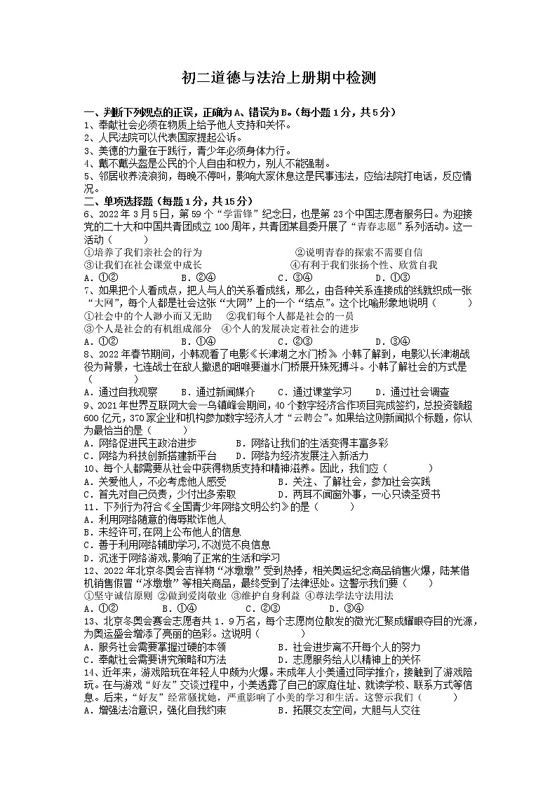 山东省菏泽市郓城县 2022-2023学年八年级上学期期中考试道德与法治试题（含答案）第1页