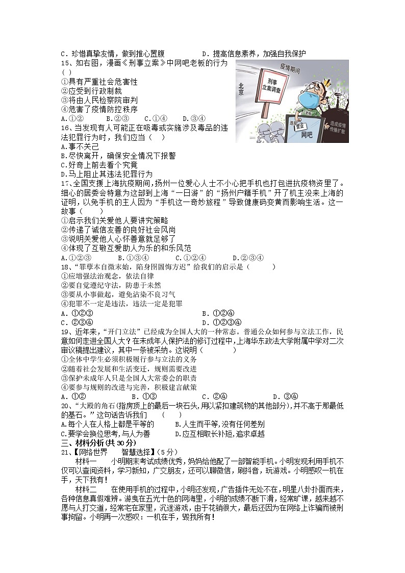 山东省菏泽市郓城县 2022-2023学年八年级上学期期中考试道德与法治试题（含答案）第2页