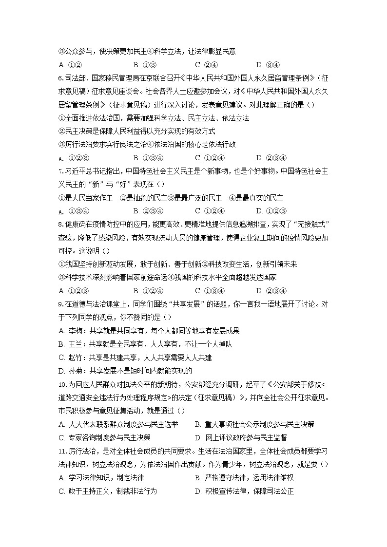 广西钦州市第四中学 2022-2023学年九年级上学期期中考试道德与法治试题第2页