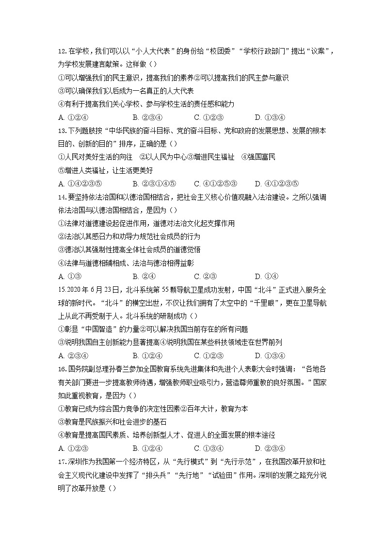 广西钦州市第四中学 2022-2023学年九年级上学期期中考试道德与法治试题第3页