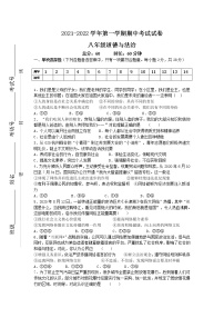 湖北省丹江口市2021-2022学年八年级上学期期中考试道德与法治试卷（含答案）