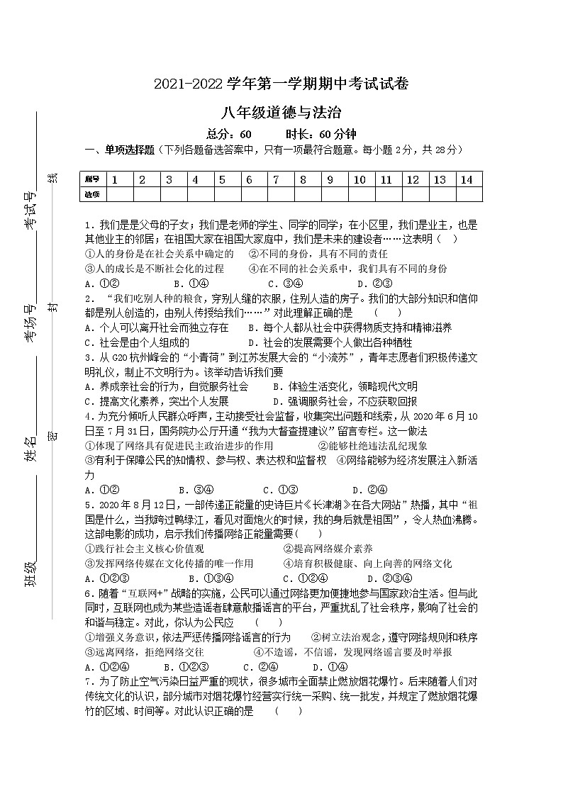 湖北省丹江口市2021-2022学年八年级上学期期中考试道德与法治试卷（含答案）第1页
