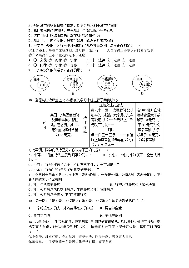 湖北省丹江口市2021-2022学年八年级上学期期中考试道德与法治试卷（含答案）第2页