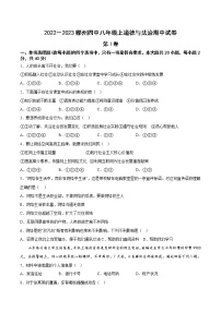 湖南省郴州市第四中学 2022-2023学年八年级上学期期中考试道德与法治试题（含答案）