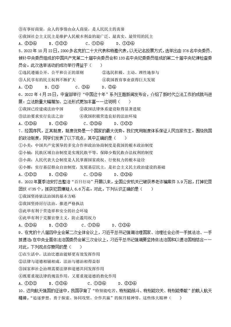 陕西省咸阳市武功县2022-2023学年九年级上学期期中道德与法治试题02