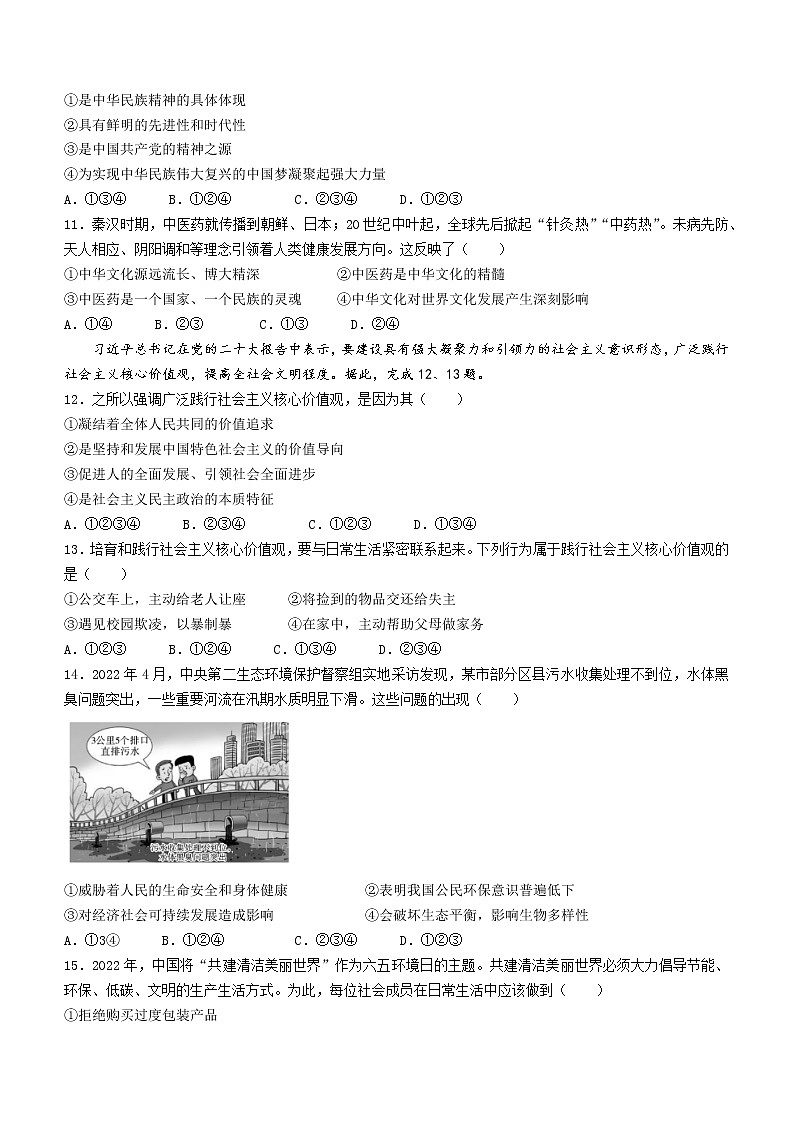 陕西省咸阳市武功县2022-2023学年九年级上学期期中道德与法治试题03