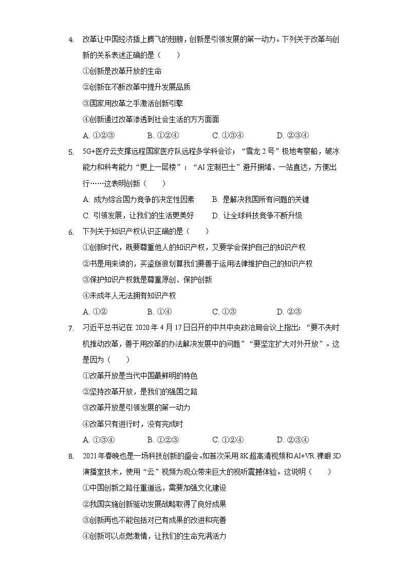 天津市西青区杨柳青第三中学 2022-2023学年九年级上学期期中道德与法治试卷（含答案）第2页