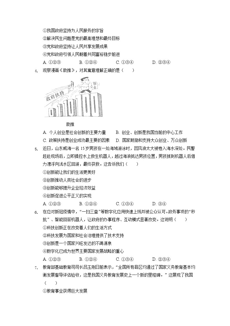 浙江省杭州市余杭区 2022-2023学年九年级上学期期中道德与法治试卷（含答案）第2页