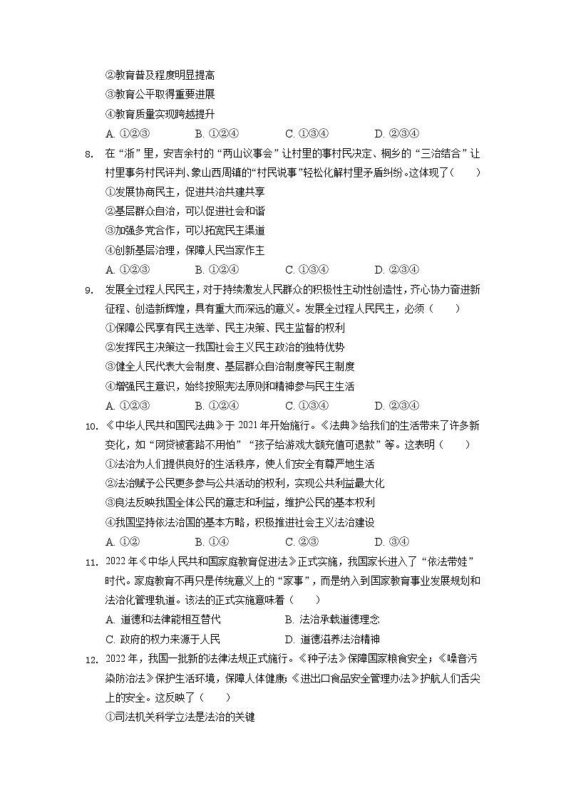 浙江省杭州市余杭区 2022-2023学年九年级上学期期中道德与法治试卷（含答案）第3页
