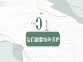 部编版道德与法治七年级下册 10.1 法律为我们护航 课件+视频素材