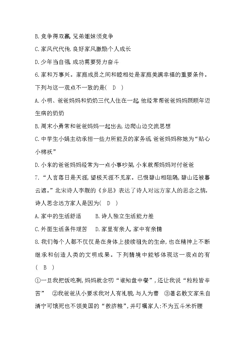 2022年七年级道德与法治上册期末试题及答案第3页