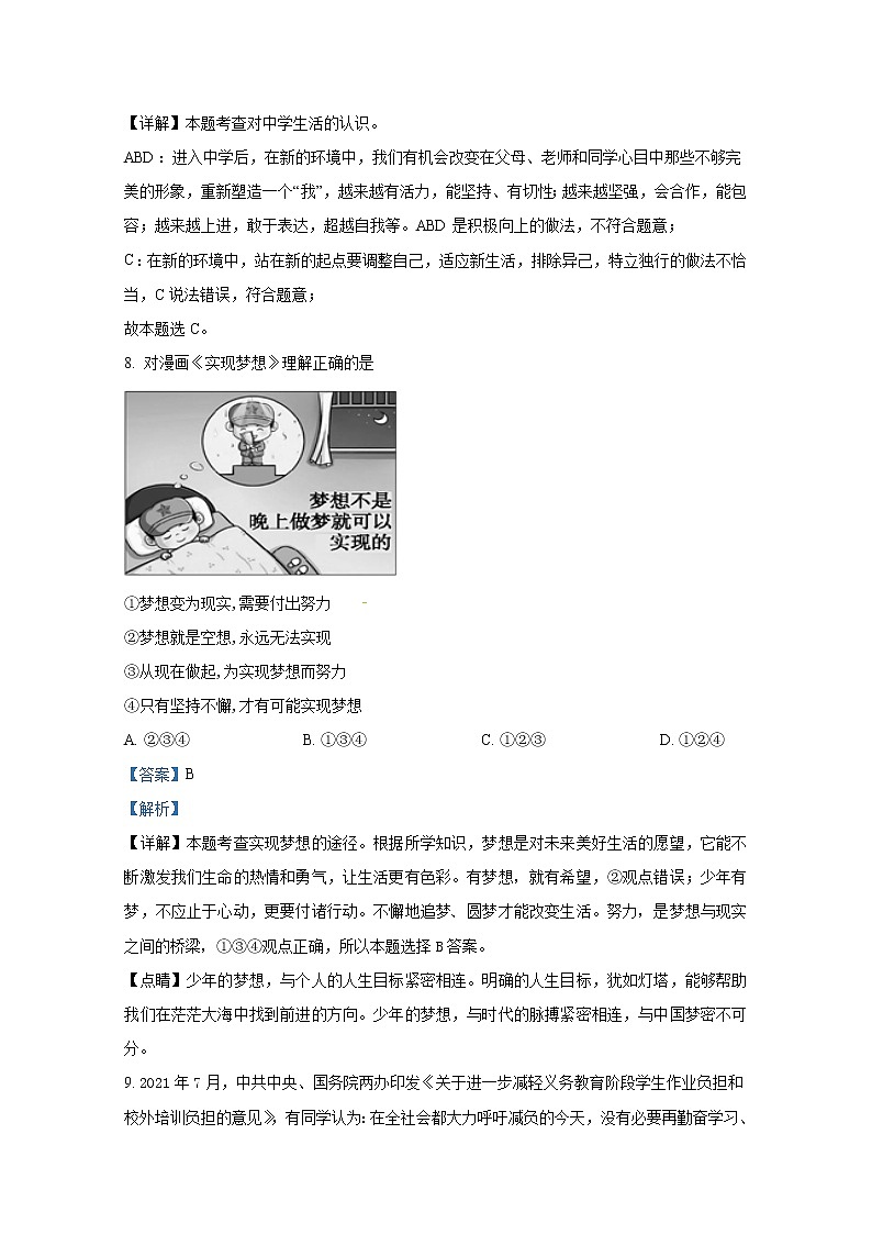 山东省淄博市张店区2021-2022学年七年级上学期期末道德与法治试题（解析版）第3页