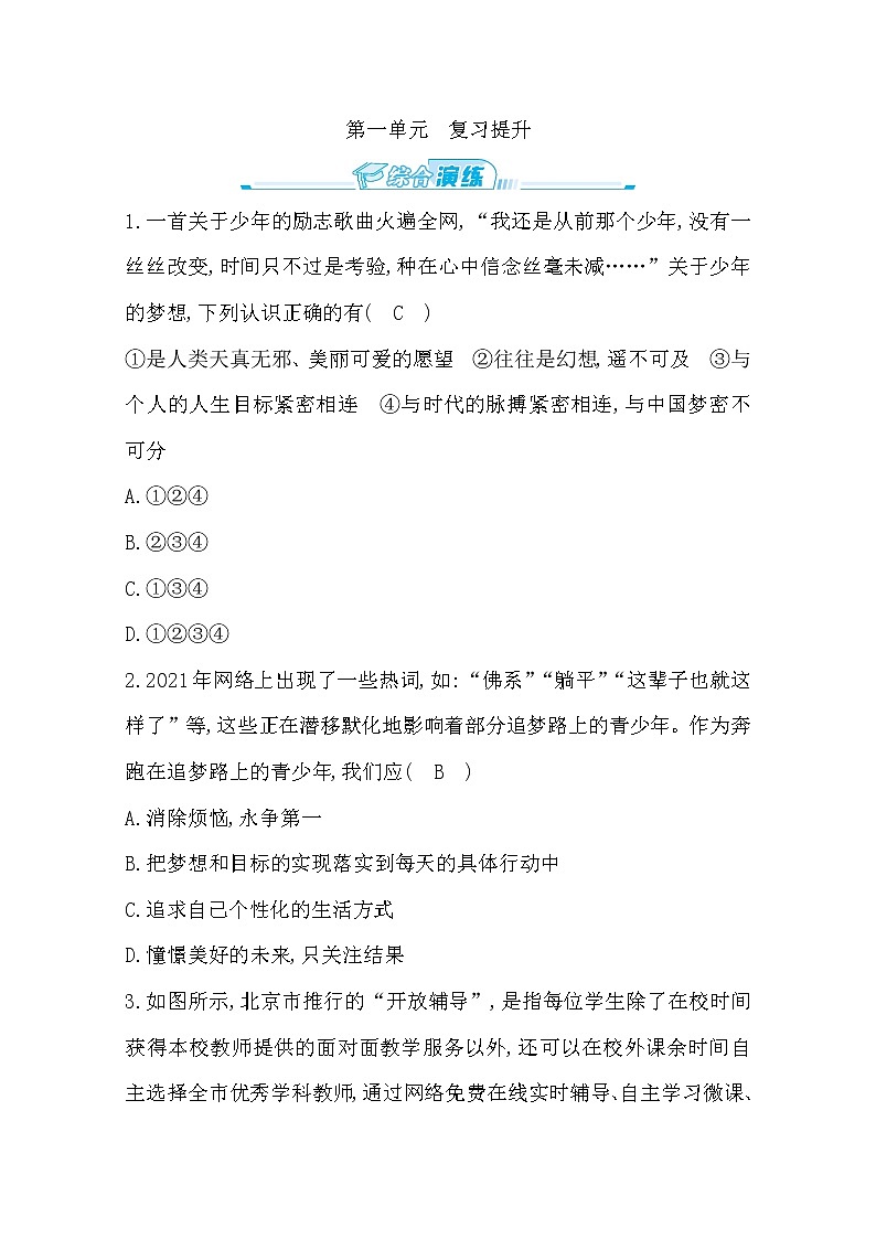 2022年第一单元成长的节拍复习提升及答案 试卷01